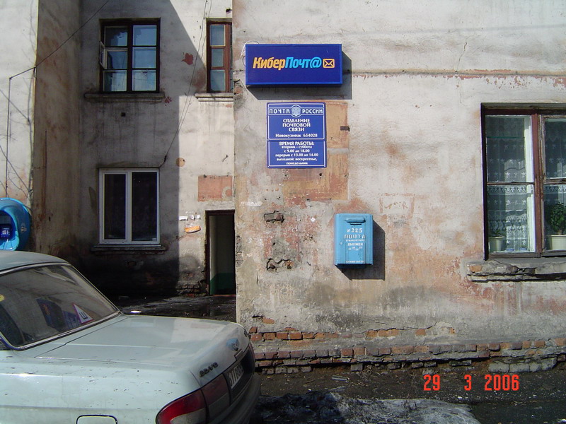 ФАСАД, отделение почтовой связи 654028, Кемеровская обл., Новокузнецк