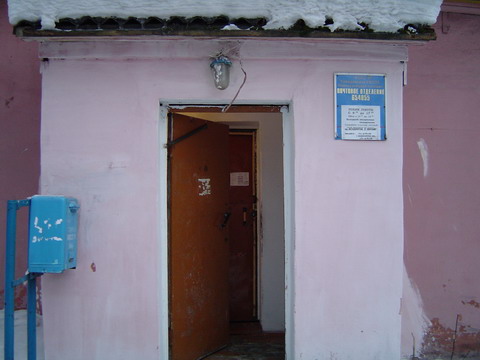 ВХОД, отделение почтовой связи 654055, Кемеровская обл., Новокузнецк