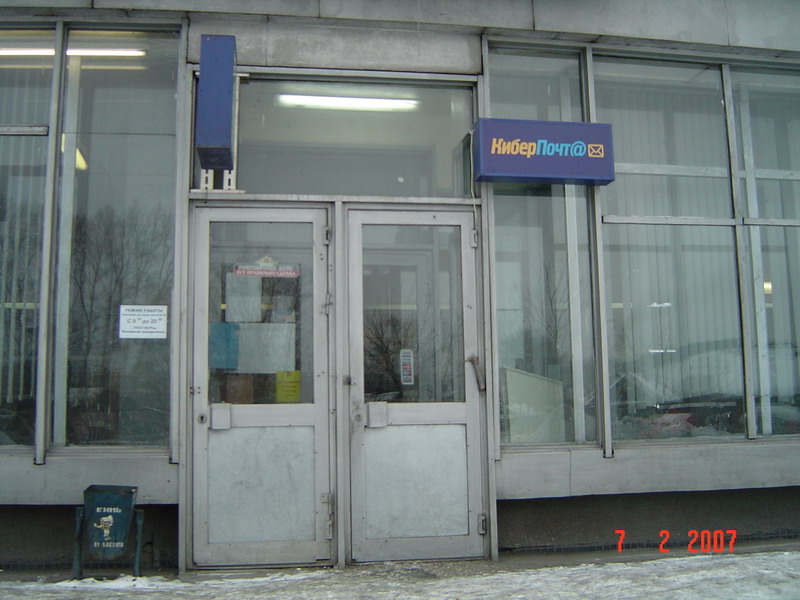 ВХОД, отделение почтовой связи 654086, Кемеровская обл., Новокузнецк
