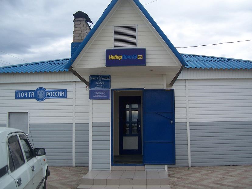 ФАСАД, отделение почтовой связи 655014, Хакасия респ., Абакан