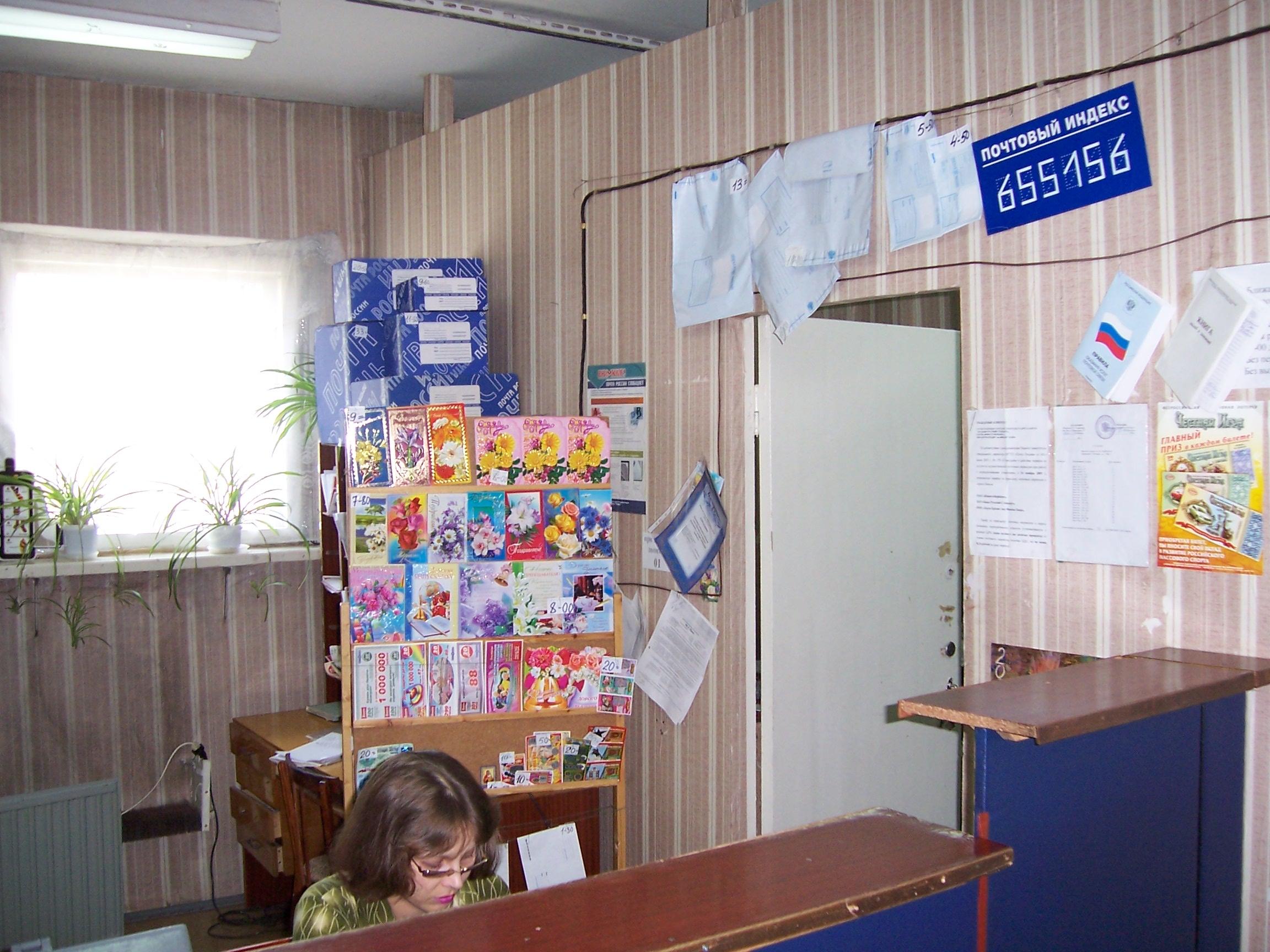 ФАСАД, отделение почтовой связи 655156, Хакасия респ., Черногорск, Пригорск