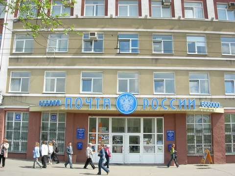 ВХОД, отделение почтовой связи 656000, Алтайский край, Барнаул