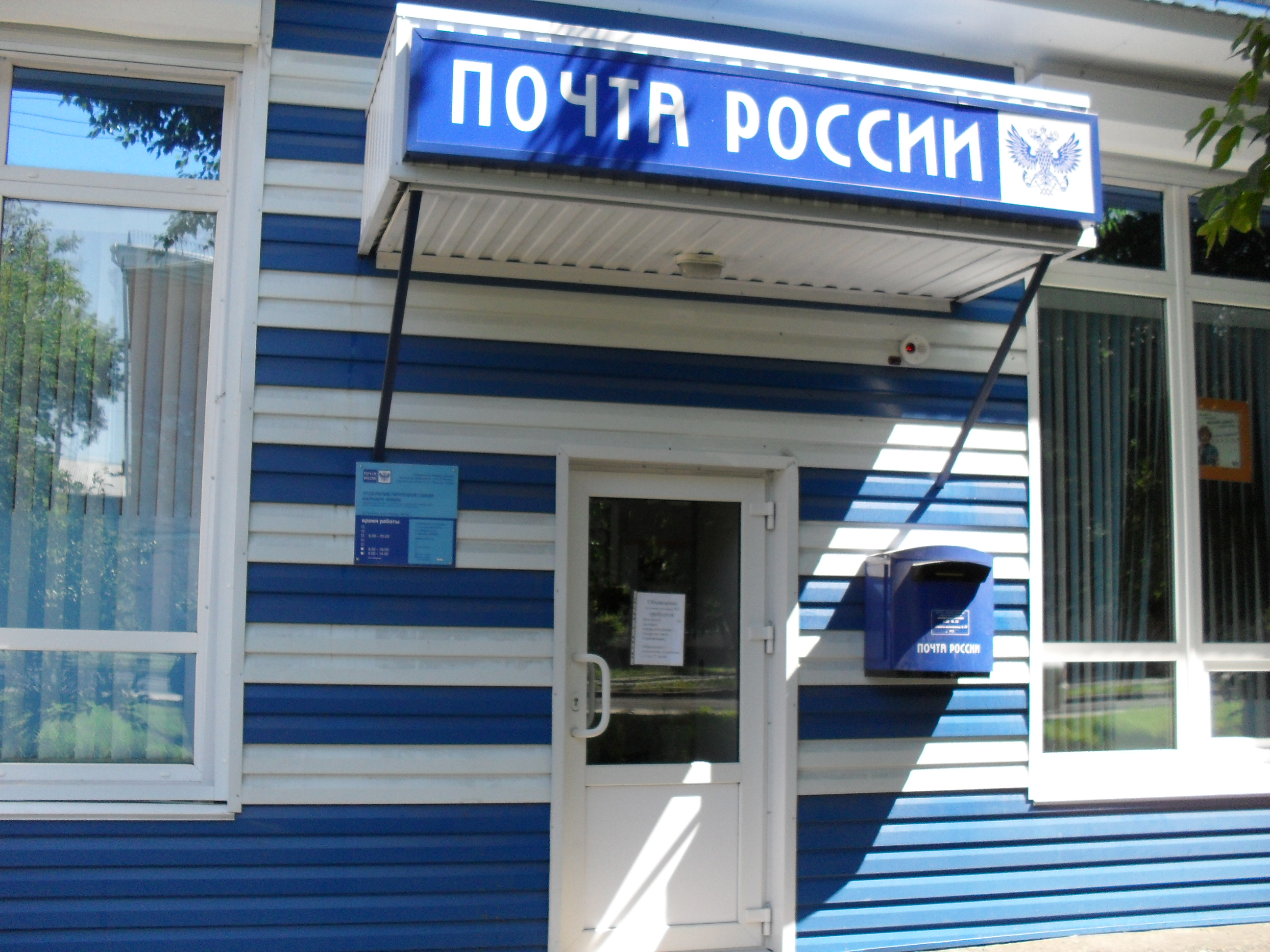 ВХОД, отделение почтовой связи 656002, Алтайский край, Барнаул