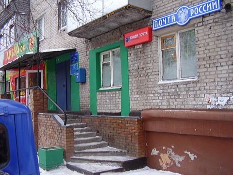 ВХОД, отделение почтовой связи 656011, Алтайский край, Барнаул