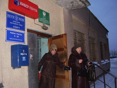 ВХОД, отделение почтовой связи 656019, Алтайский край, Барнаул