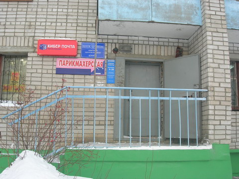 ВХОД, отделение почтовой связи 656036, Алтайский край, Барнаул