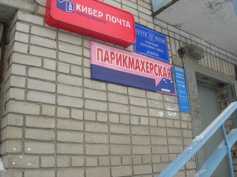 ФАСАД, отделение почтовой связи 656036, Алтайский край, Барнаул