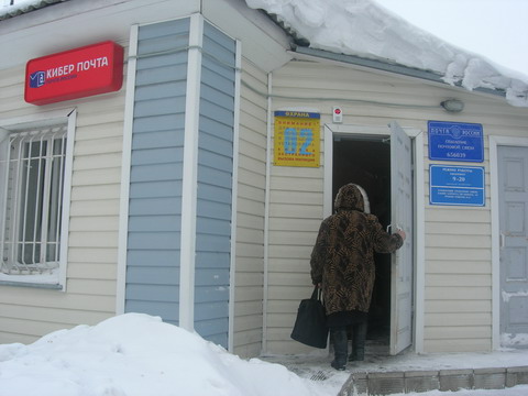 ВХОД, отделение почтовой связи 656039, Алтайский край, Барнаул