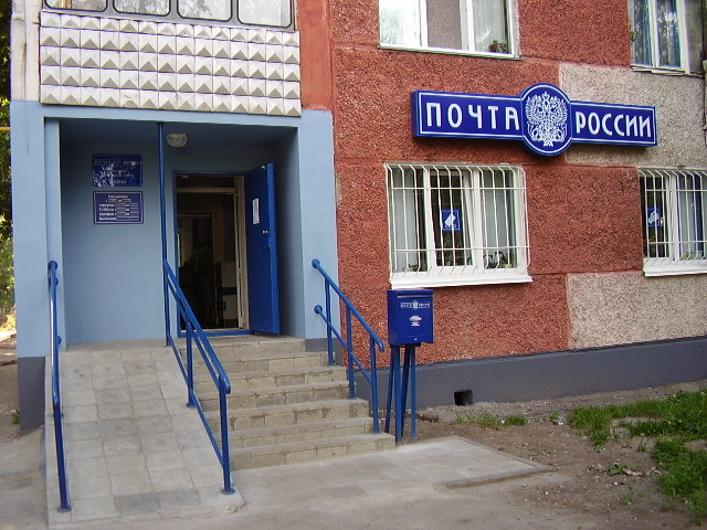 ВХОД, отделение почтовой связи 656044, Алтайский край, Барнаул