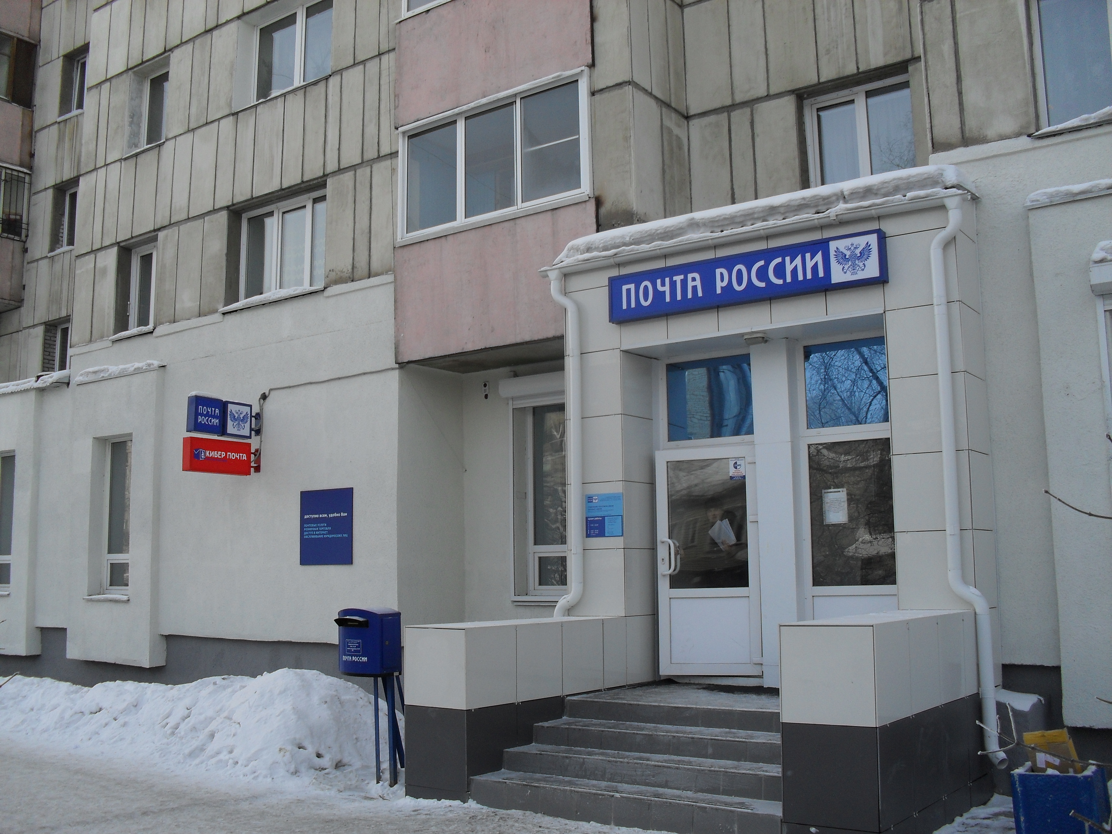 ВХОД, отделение почтовой связи 656049, Алтайский край, Барнаул