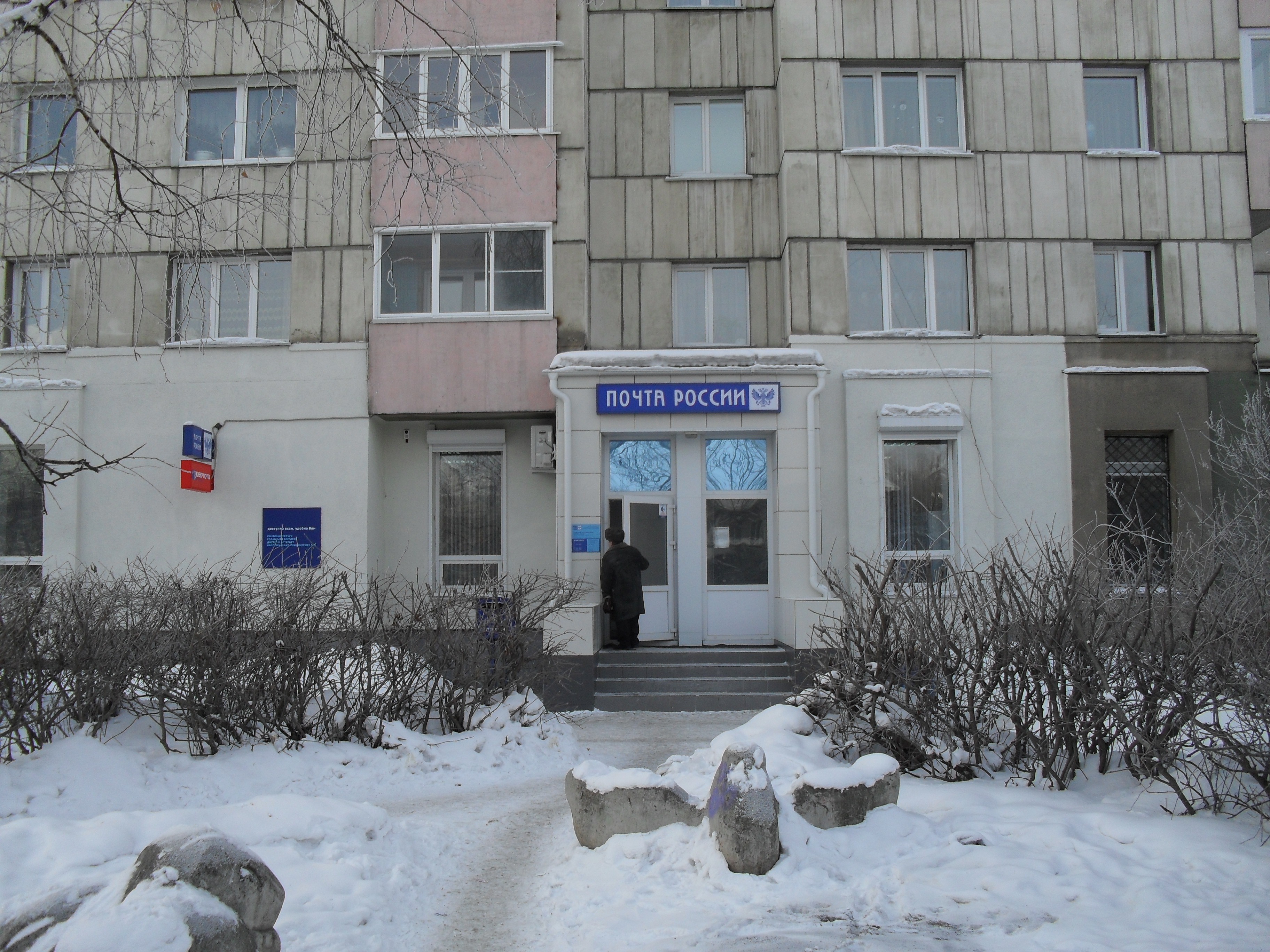 ФАСАД, отделение почтовой связи 656049, Алтайский край, Барнаул