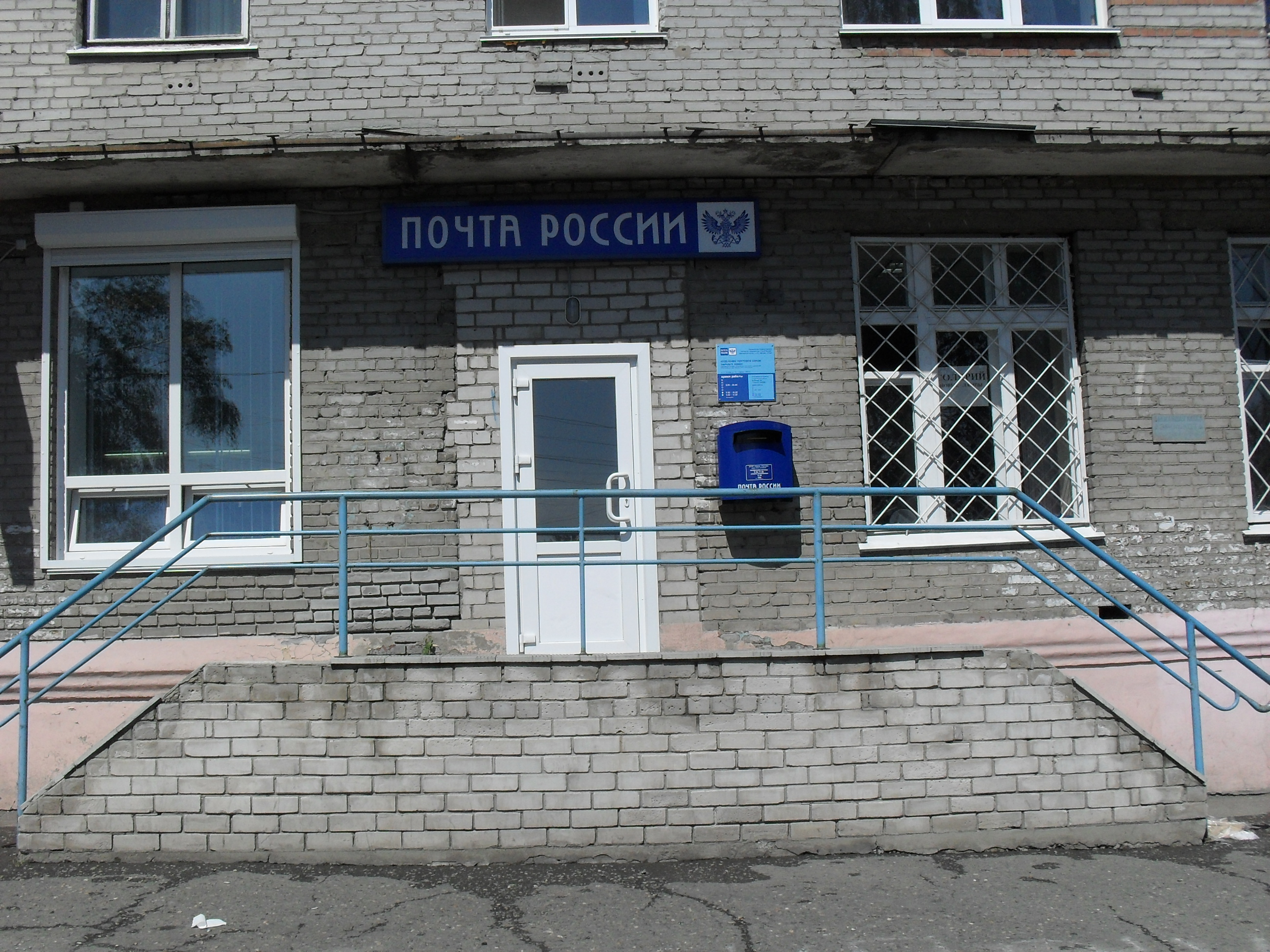 ВХОД, отделение почтовой связи 656050, Алтайский край, Барнаул