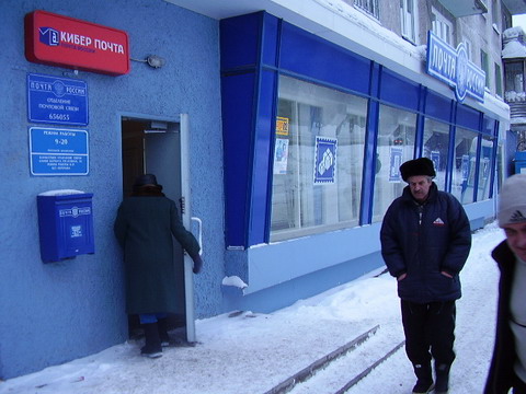 ФАСАД, отделение почтовой связи 656055, Алтайский край, Барнаул