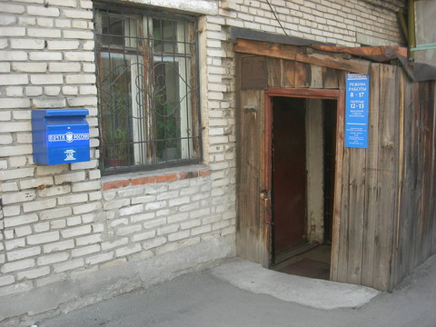 ВХОД, отделение почтовой связи 656059, Алтайский край, Барнаул