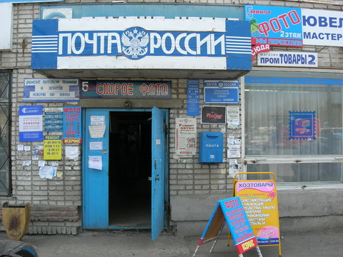 ВХОД, отделение почтовой связи 656060, Алтайский край, Барнаул
