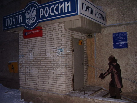 ВХОД, отделение почтовой связи 656063, Алтайский край, Барнаул