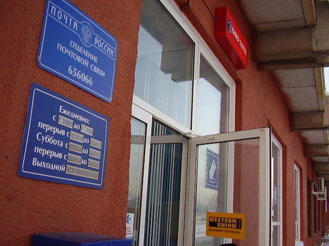 ВХОД, отделение почтовой связи 656066, Алтайский край, Барнаул
