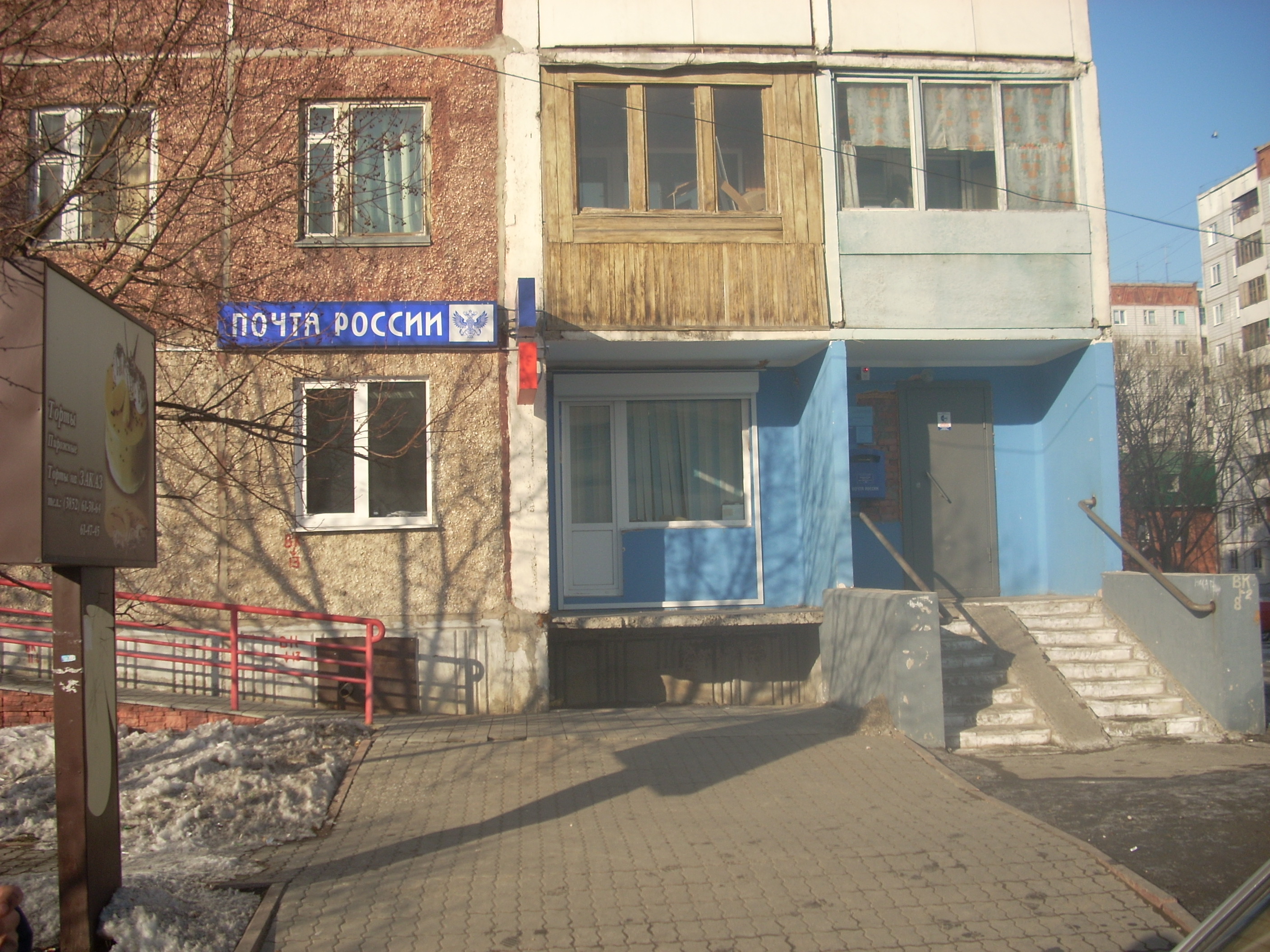 ФАСАД, отделение почтовой связи 656067, Алтайский край, Барнаул