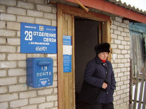 ВХОД, отделение почтовой связи 656901, Алтайский край, Барнаул, Бельмесево