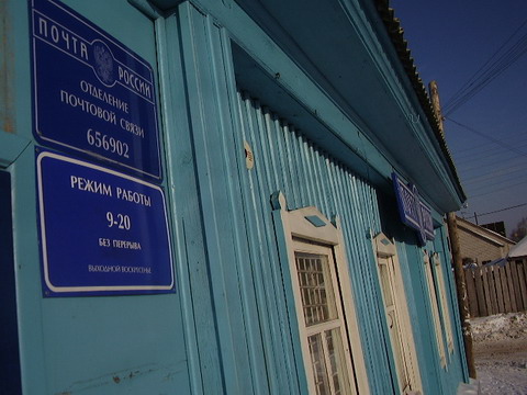 ВХОД, отделение почтовой связи 656902, Алтайский край, Барнаул, Власиха