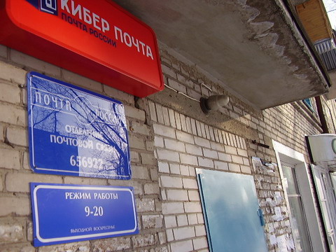 ВХОД, отделение почтовой связи 656922, Алтайский край, Барнаул
