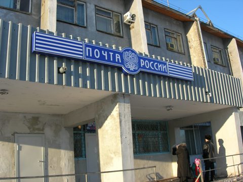 ВХОД, отделение почтовой связи 658080, Алтайский край, Новоалтайск