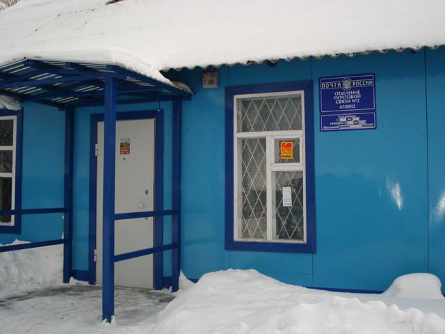 ВХОД, отделение почтовой связи 658082, Алтайский край, Новоалтайск