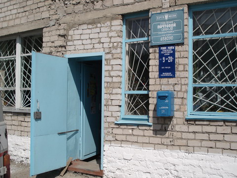 ВХОД, отделение почтовой связи 658090, Алтайский край, Новоалтайск