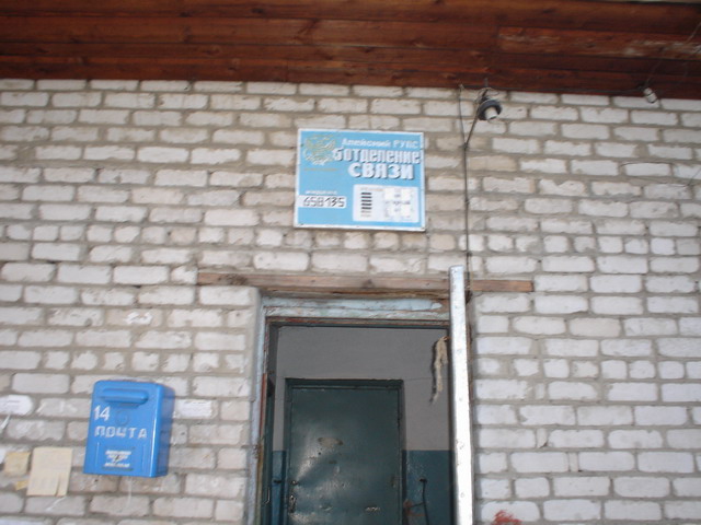 ВХОД, отделение почтовой связи 658135, Алтайский край, Алейск