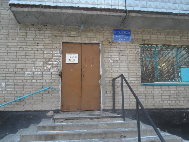 ВХОД, отделение почтовой связи 658218, Алтайский край, Рубцовск