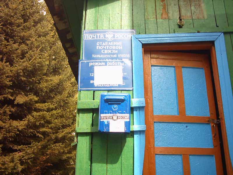 ВХОД, отделение почтовой связи 658358, Алтайский край, Краснощёковский р-он