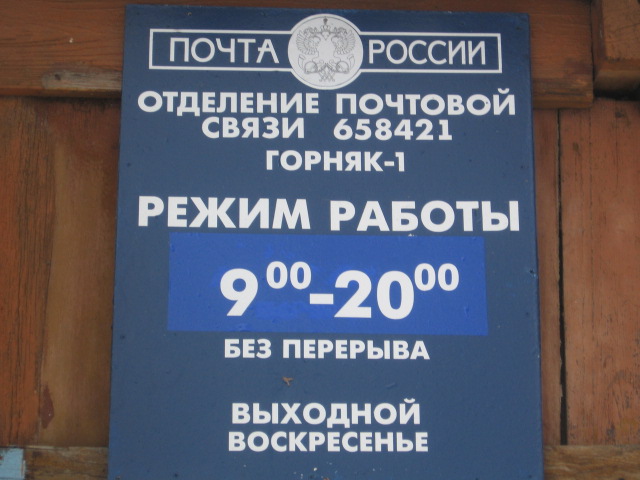 ФАСАД, отделение почтовой связи 658421, Алтайский край, Локтевский р-он