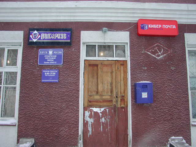 ВХОД, отделение почтовой связи 658510, Алтайский край, Баевский р-он, Баево