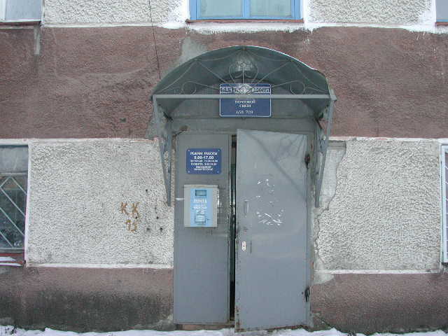 ВХОД, отделение почтовой связи 658709, Алтайский край, Камень-на-Оби