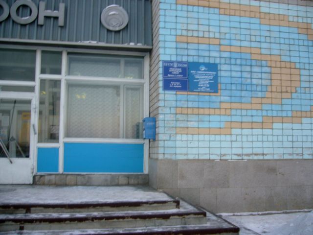 ВХОД, отделение почтовой связи 658839, Алтайский край, Яровое