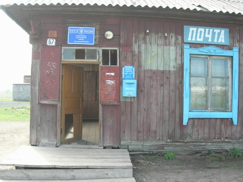 ВХОД, отделение почтовой связи 659041, Алтайский край, Калманский р-он