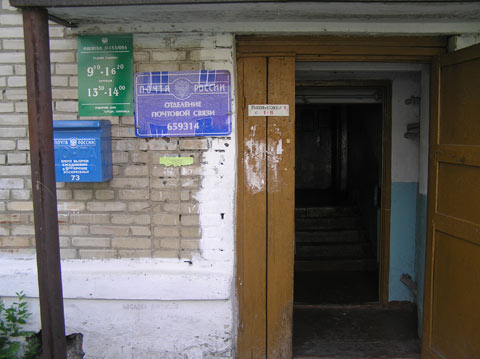 ФАСАД, отделение почтовой связи 659314, Алтайский край, Бийск