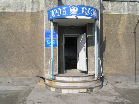ВХОД, отделение почтовой связи 659316, Алтайский край, Бийск