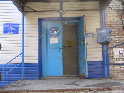 ВХОД, отделение почтовой связи 659322, Алтайский край, Бийск