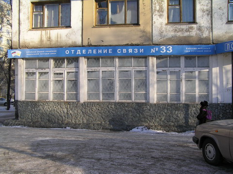 ВХОД, отделение почтовой связи 659333, Алтайский край, Бийск