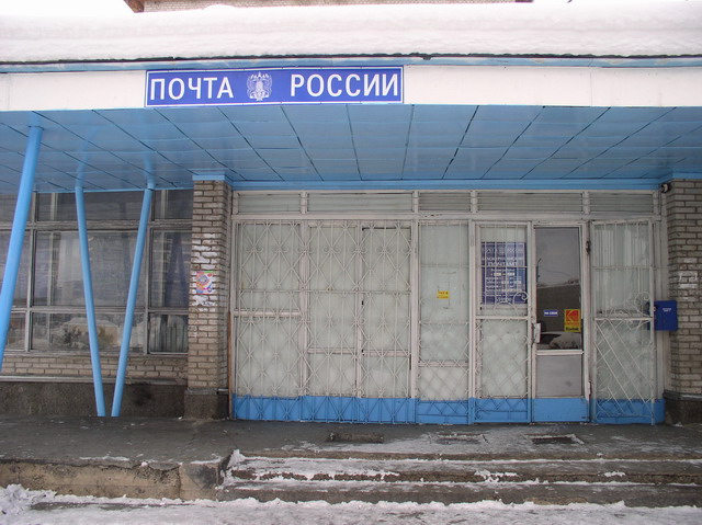 ВХОД, отделение почтовой связи 659900, Алтайский край, Белокуриха