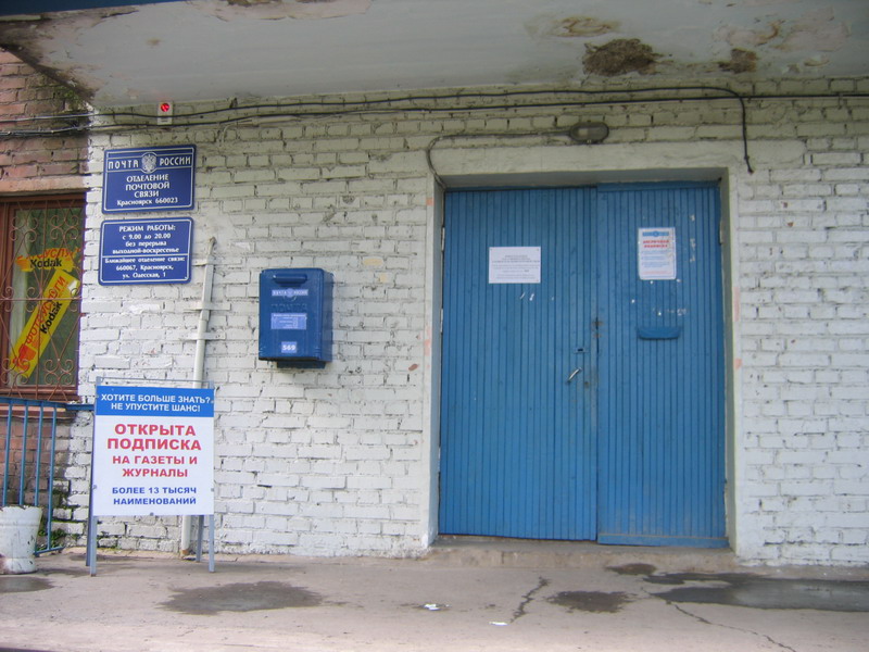 ВХОД, отделение почтовой связи 660023, Красноярский край, Красноярск