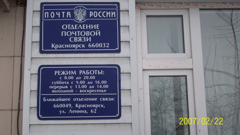 ВХОД, отделение почтовой связи 660032, Красноярский край, Красноярск