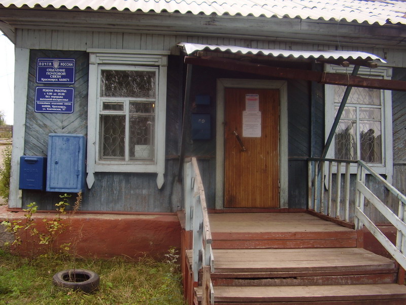 ВХОД, отделение почтовой связи 660071, Красноярский край, Красноярск