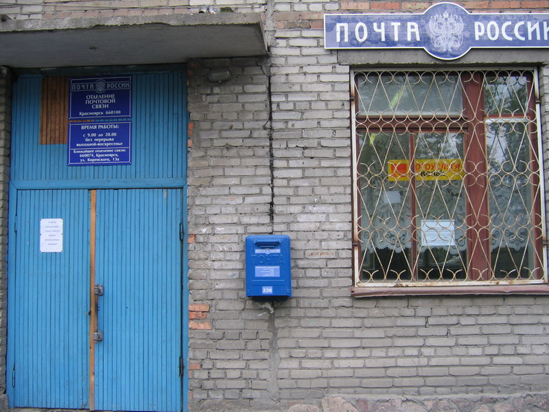 ВХОД, отделение почтовой связи 660100, Красноярский край, Красноярск