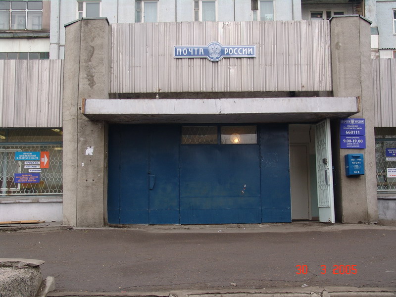 ФАСАД, отделение почтовой связи 660111, Красноярский край, Красноярск