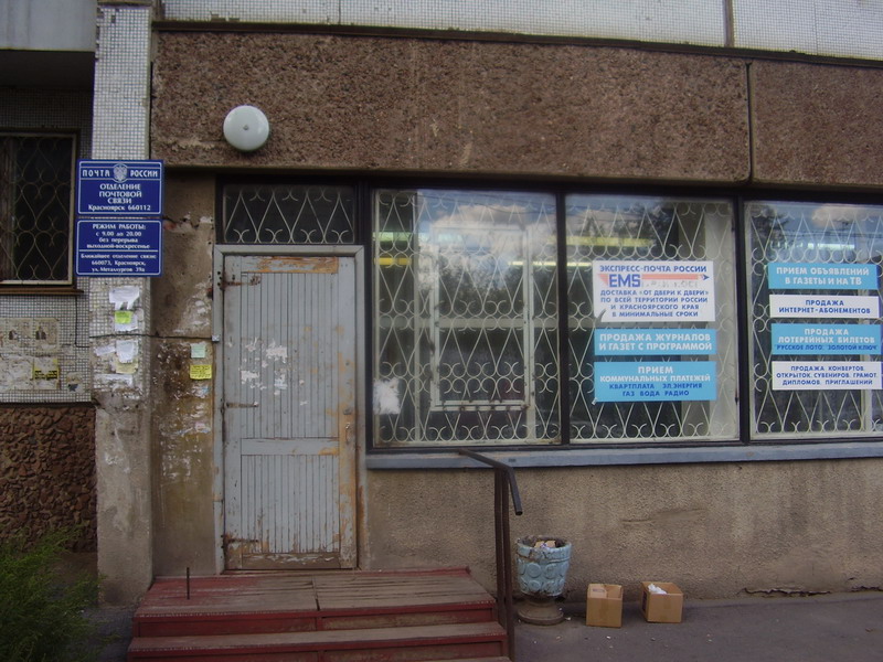 ФАСАД, отделение почтовой связи 660112, Красноярский край, Красноярск