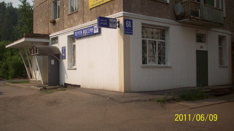 ВХОД, отделение почтовой связи 660121, Красноярский край, Красноярск