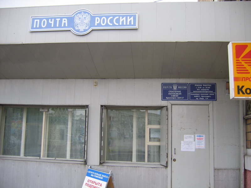 ВХОД, отделение почтовой связи 660127, Красноярский край, Красноярск