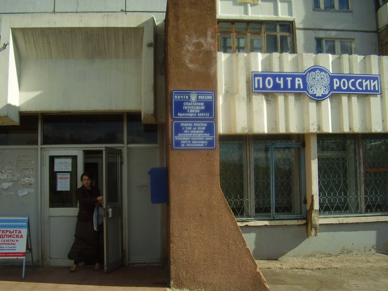 ВХОД, отделение почтовой связи 660132, Красноярский край, Красноярск